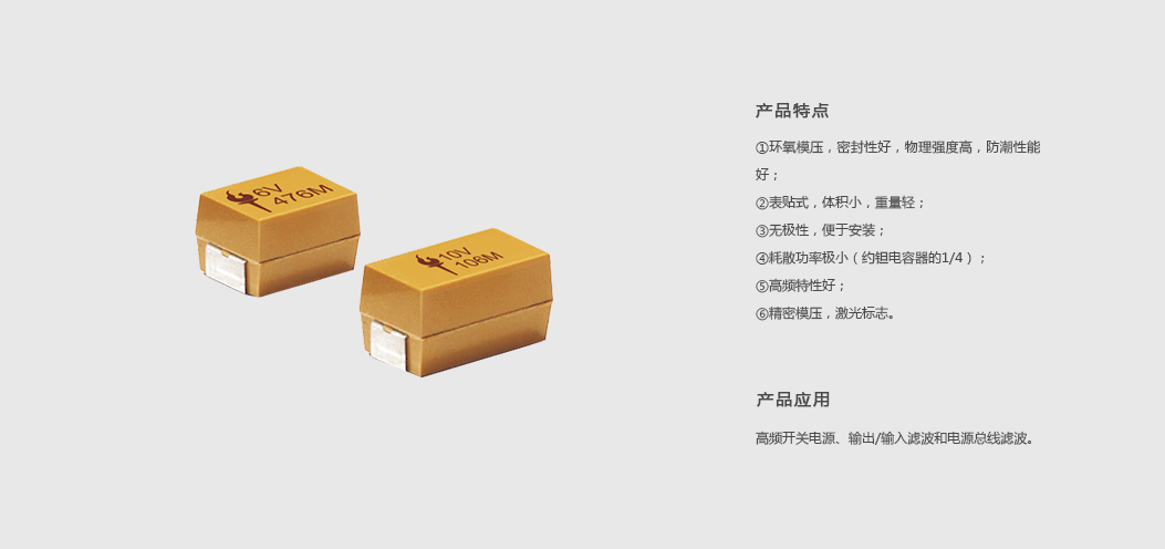 產(chǎn)品詳情4.1模壓表貼瓷介電容器.jpg
