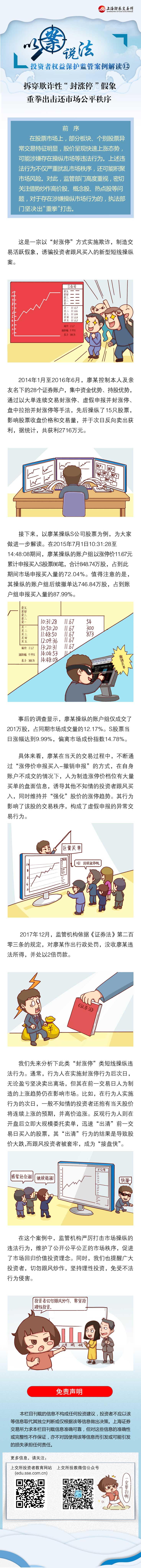 以案說法·拆穿欺詐性“封漲?！奔傧?jpg
