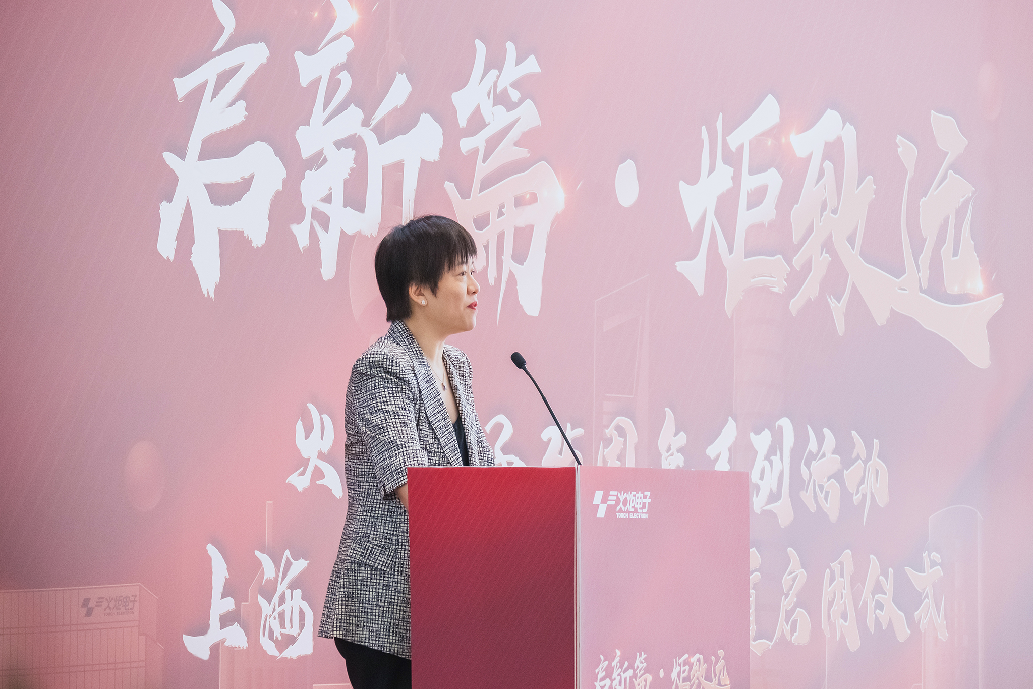 484-2023上海火炬電子集團(tuán)大廈啟用儀式-(7).jpg