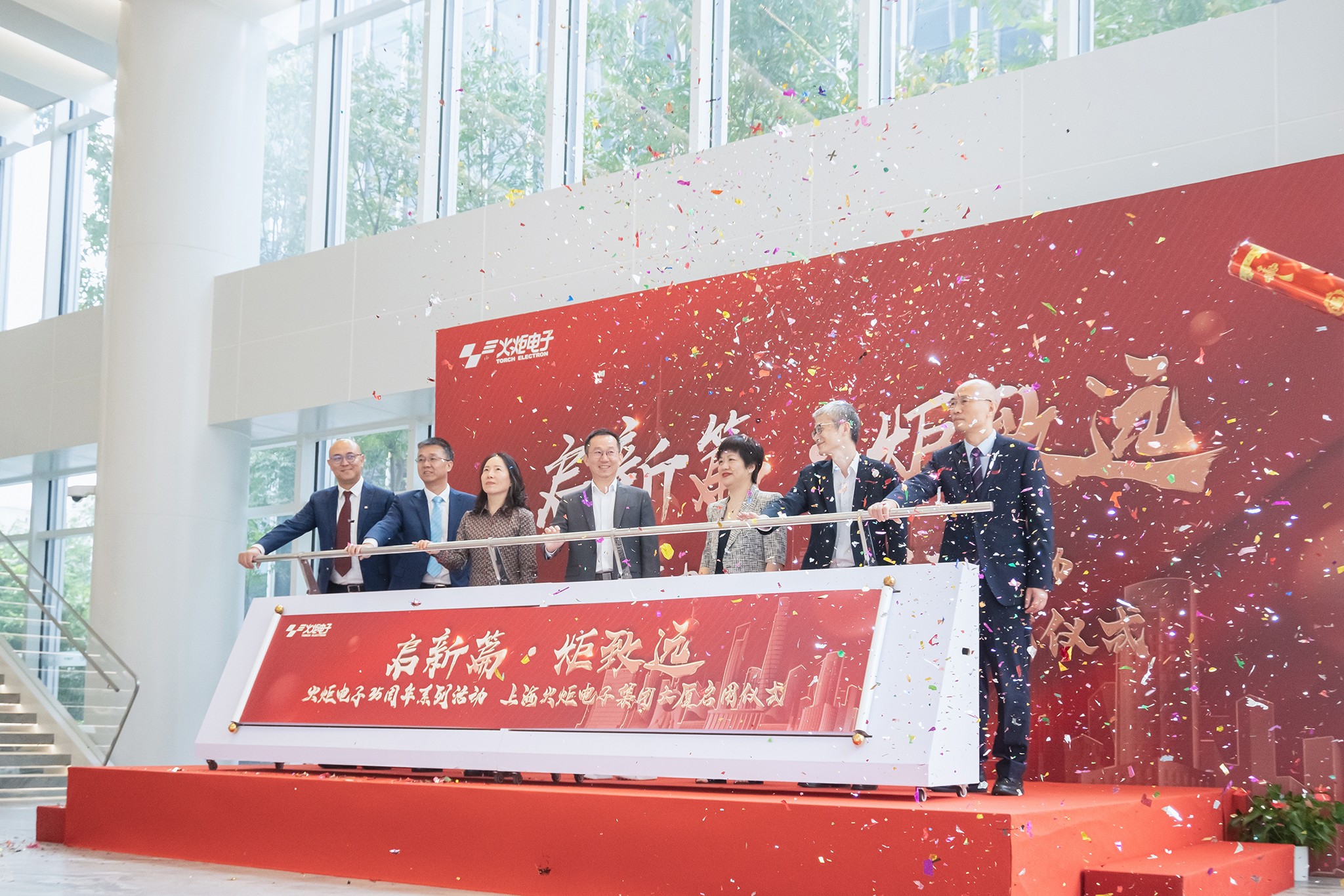484-2023上?；鹁骐娮蛹瘓F(tuán)大廈啟用儀式 (1).jpg