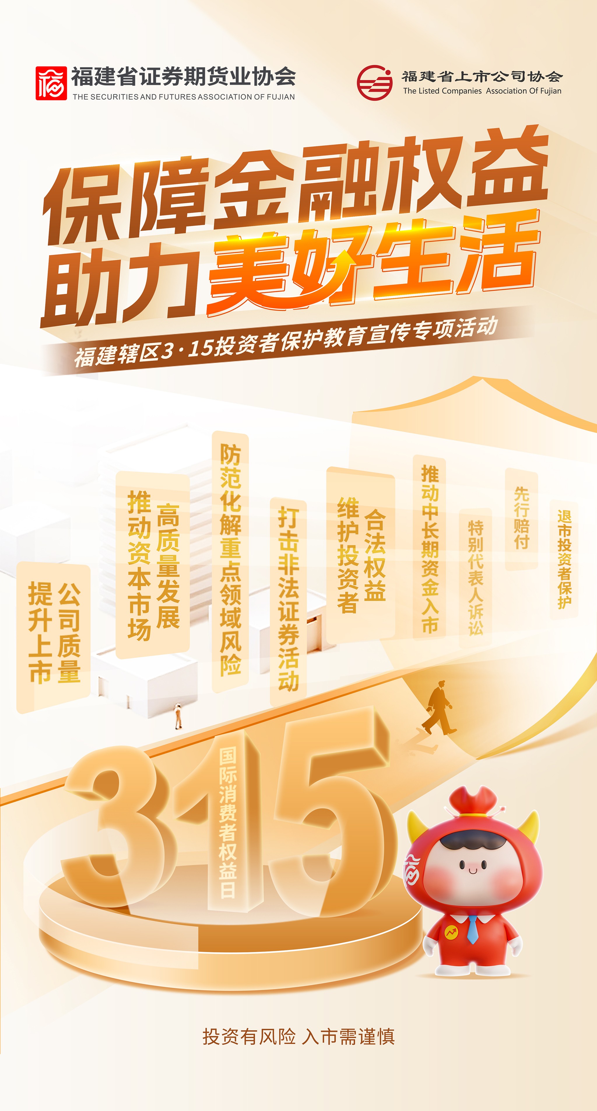 29-保障金融權(quán)益助力美好生活.jpg